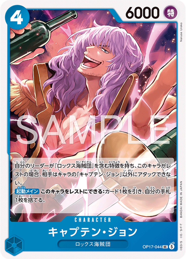 キャプテン・ジョン