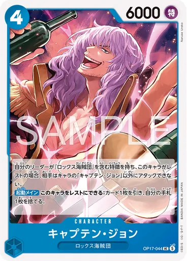 キャプテン・ジョン