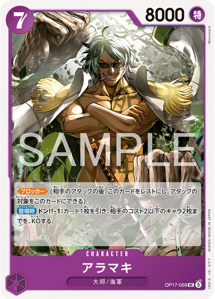 アラマキ