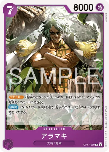 アラマキ