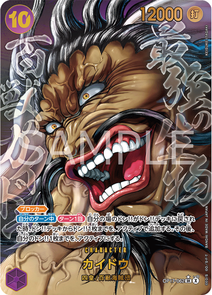 カイドウ (Alternate Art 2)
