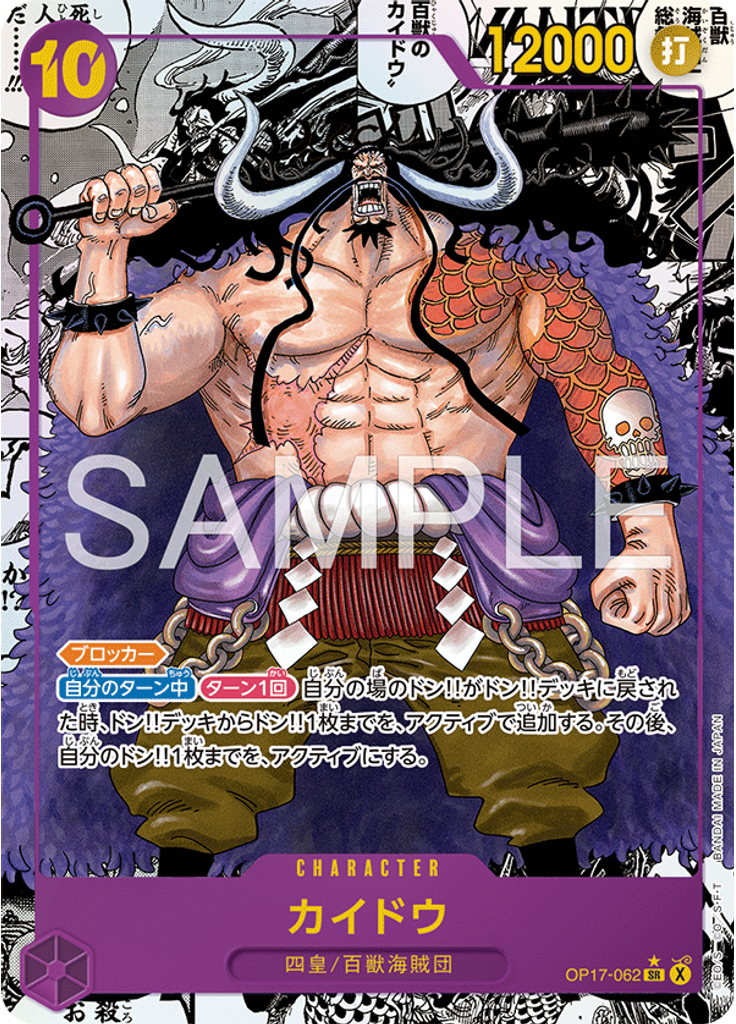 カイドウ (Alternate Art)
