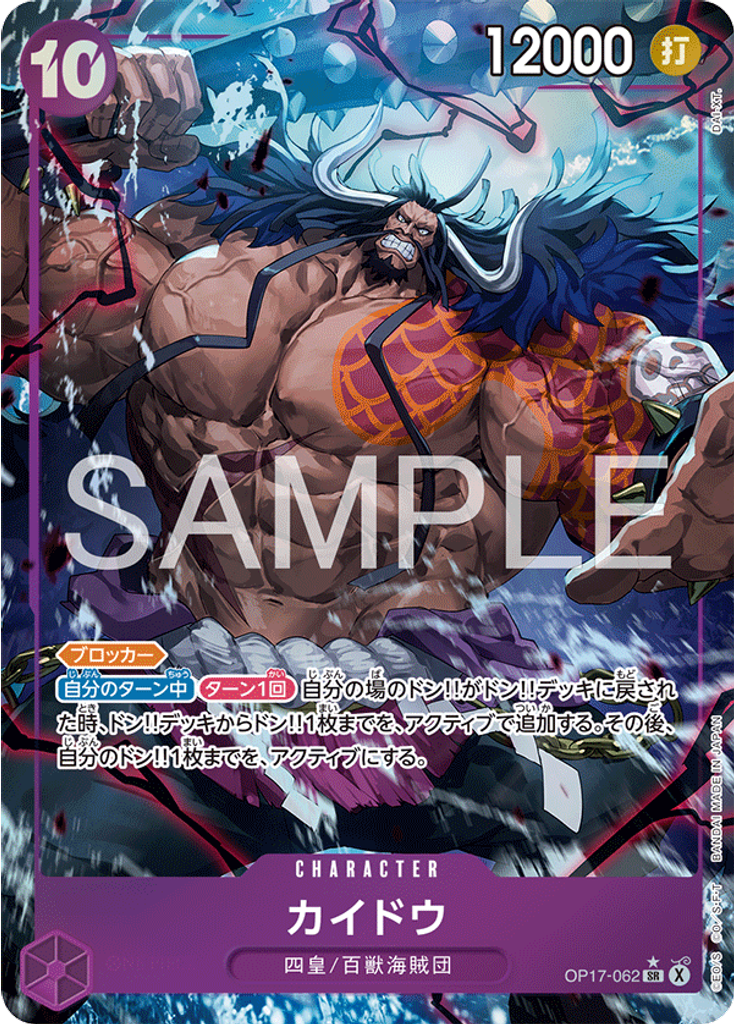 カイドウ (Parallel)