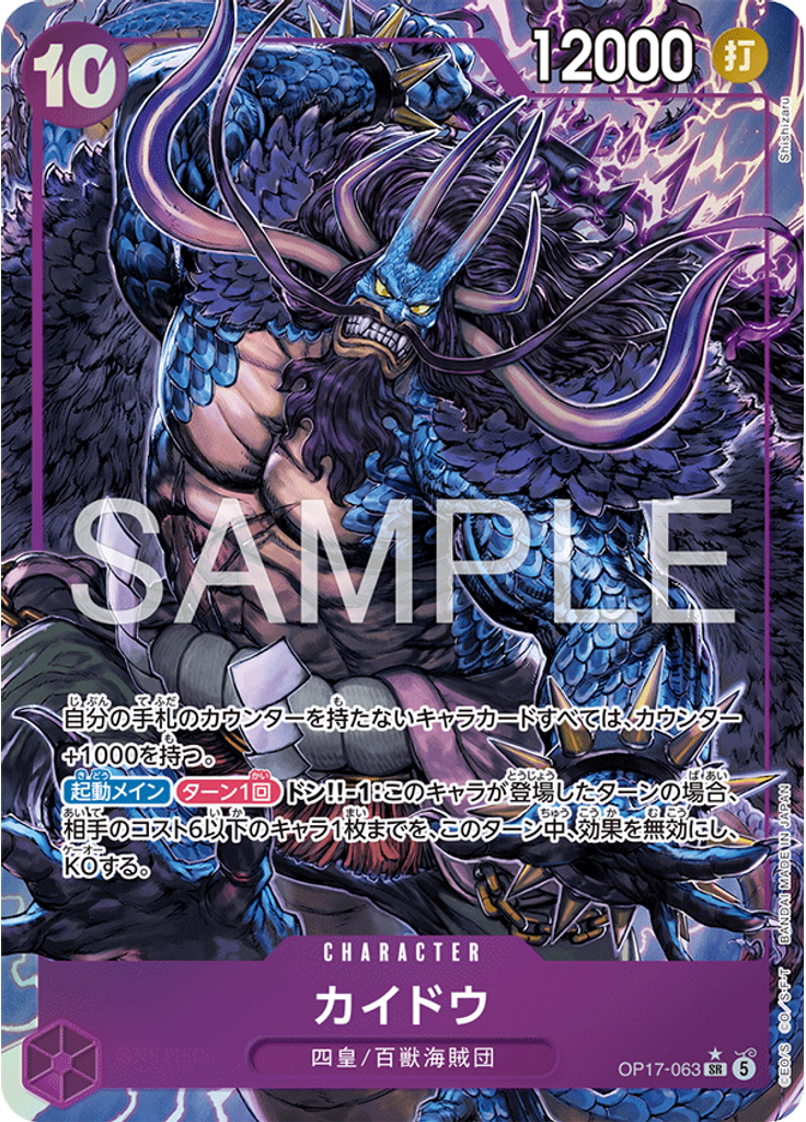 カイドウ (Parallel)