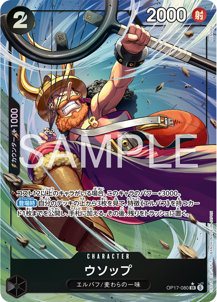 ウソップ (Parallel)