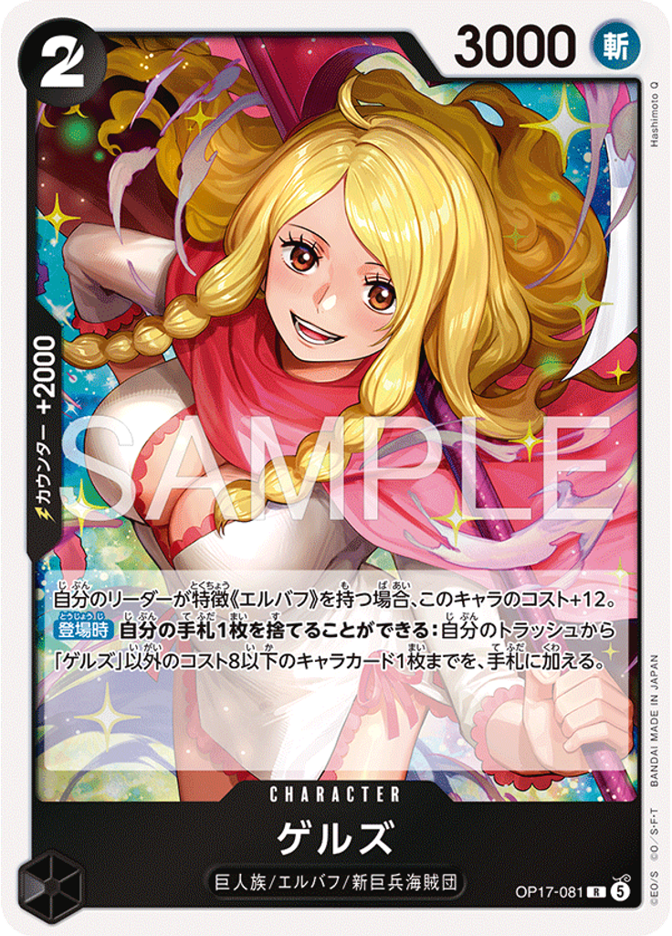 ゲルズ