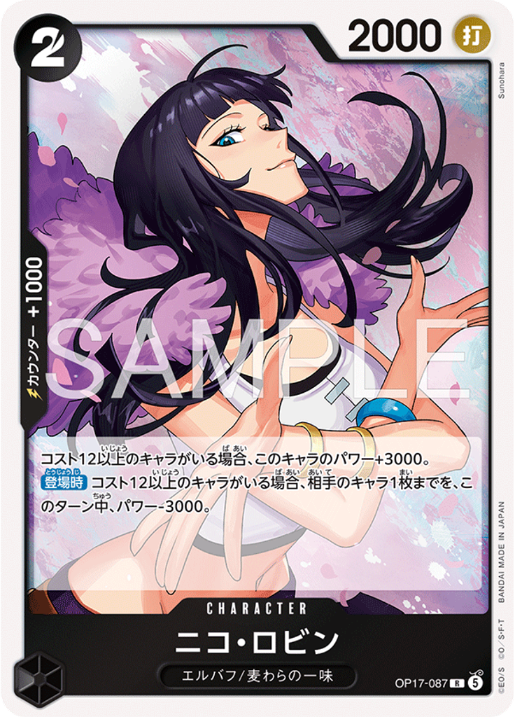 ニコ・ロビン