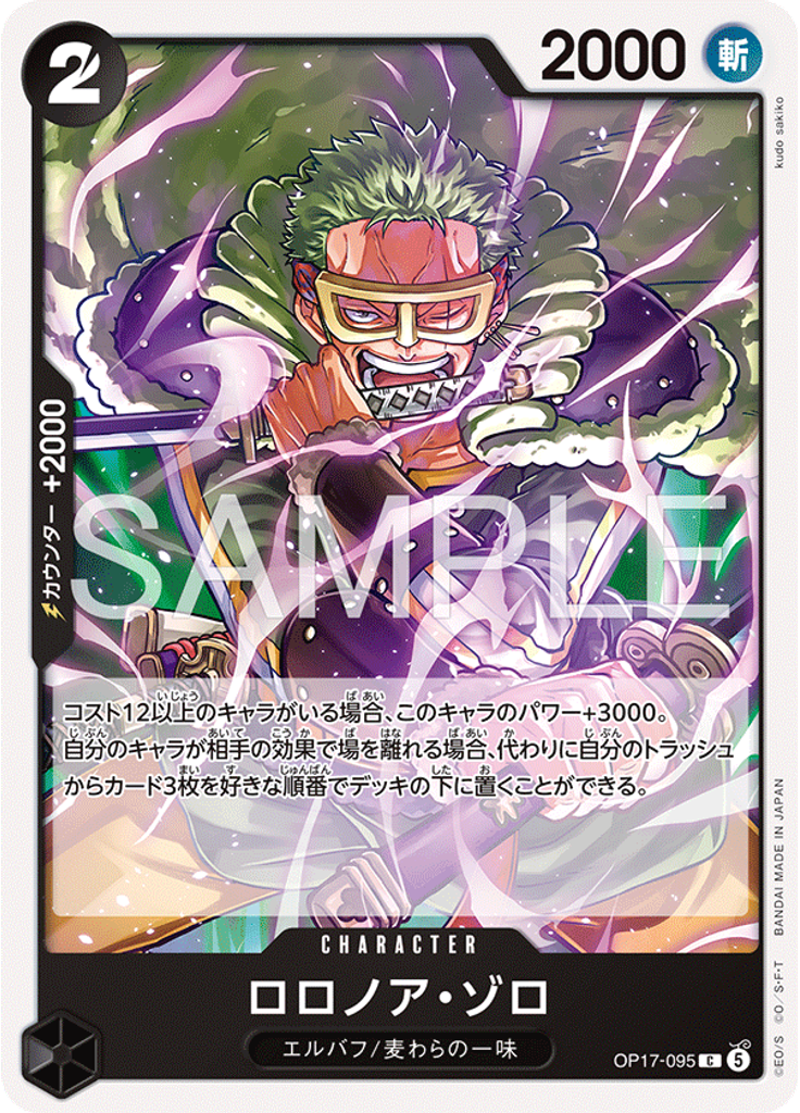 ロロノア・ゾロ