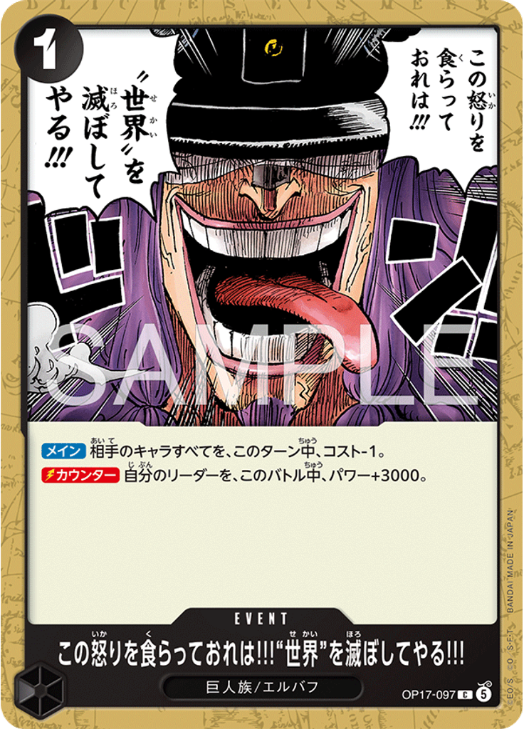 この怒りを食らっておれは!!!“世界”を滅ぼしてやる!!!