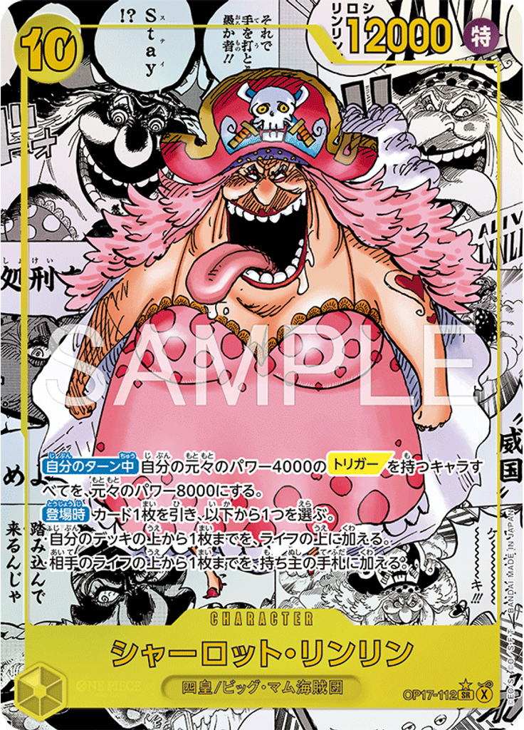 シャーロット・リンリン (Alternate Art)