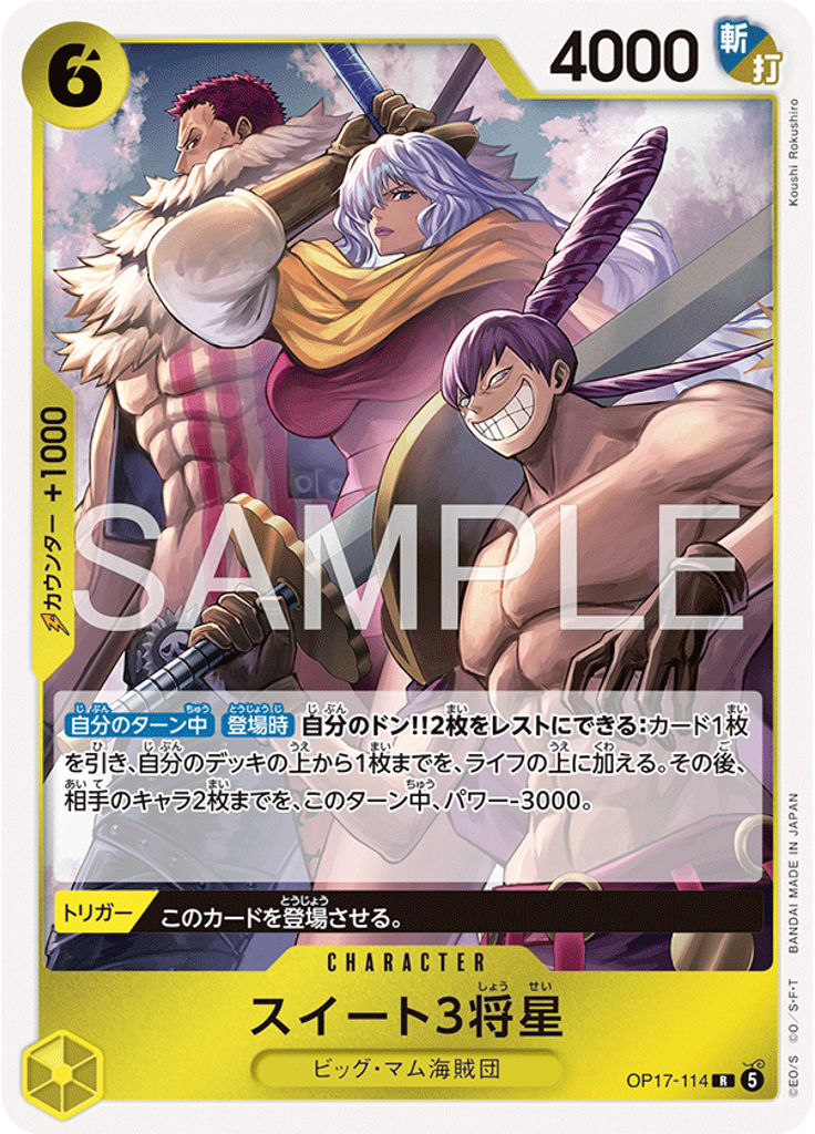 スイート３将星