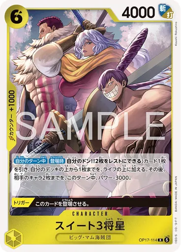スイート３将星