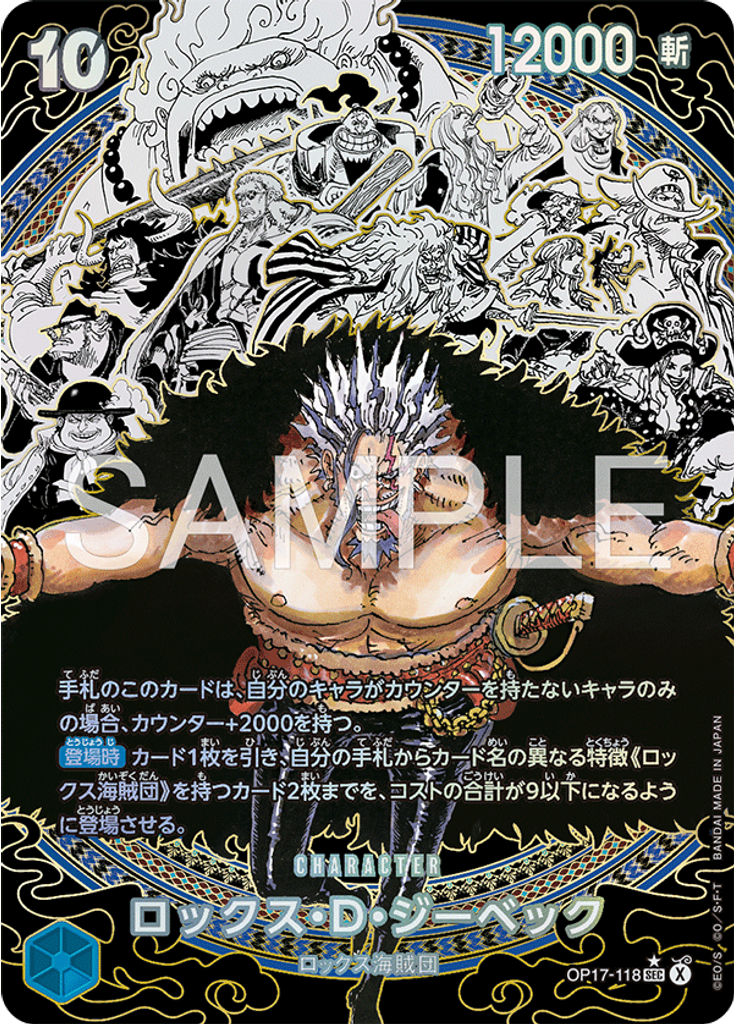 ロックス・Ｄ・ジーベック (Alternate Art)