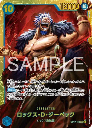ロックス・Ｄ・ジーベック — The World's Strongest Warriors