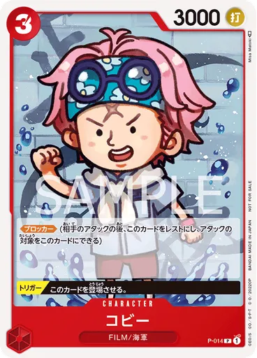 コビー