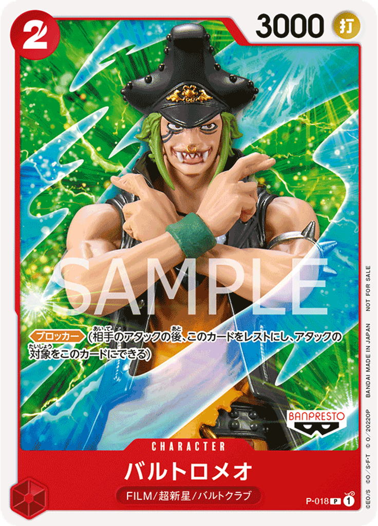 バルトロメオ
