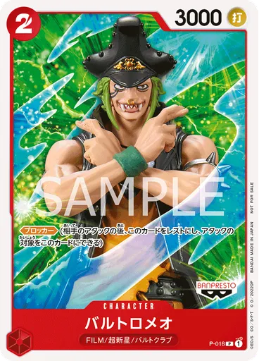 バルトロメオ
