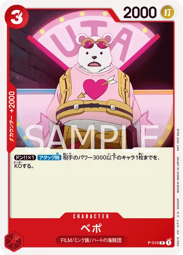 ベポ
