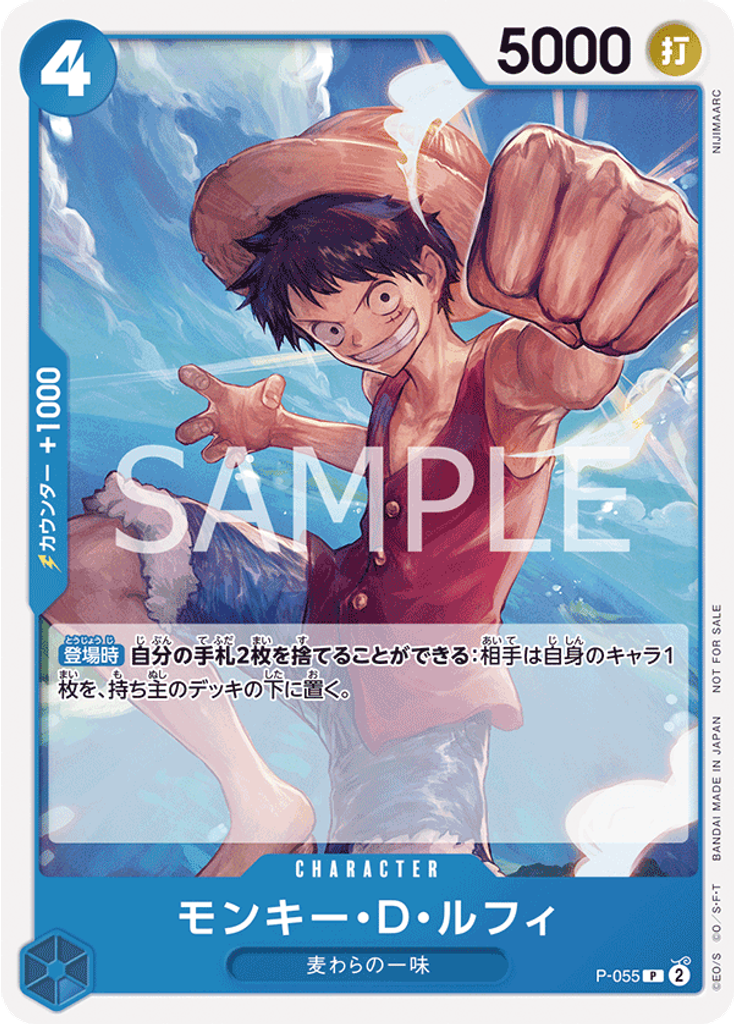 モンキー・D・ルフィ (Reprint)