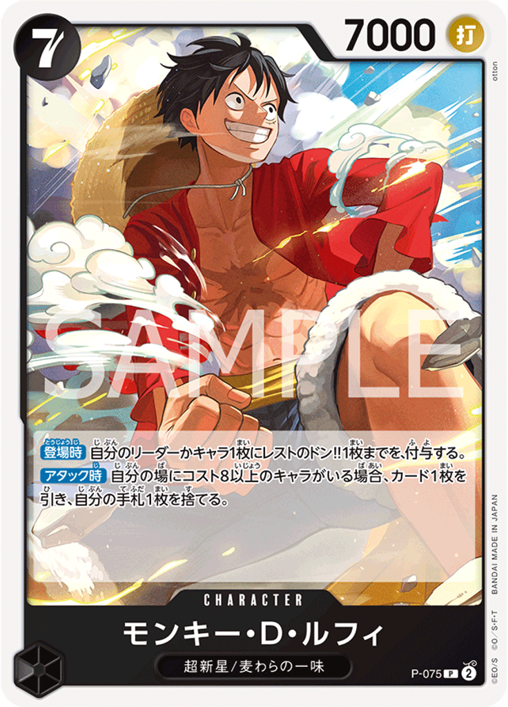 モンキー・D・ルフィ (Reprint)