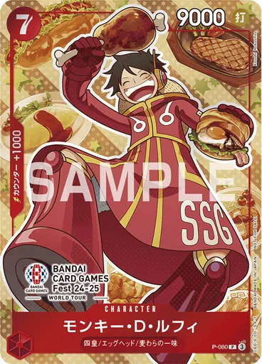 モンキー・D・ルフィ