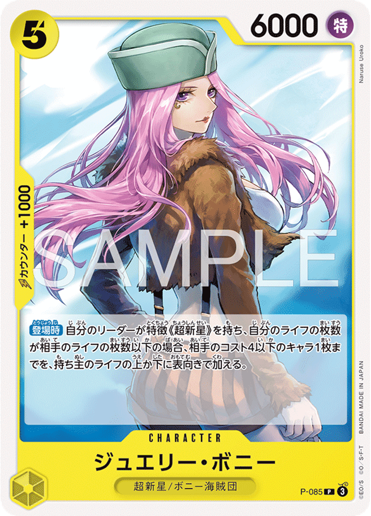 ジュエリー・ボニー (Reprint 2)