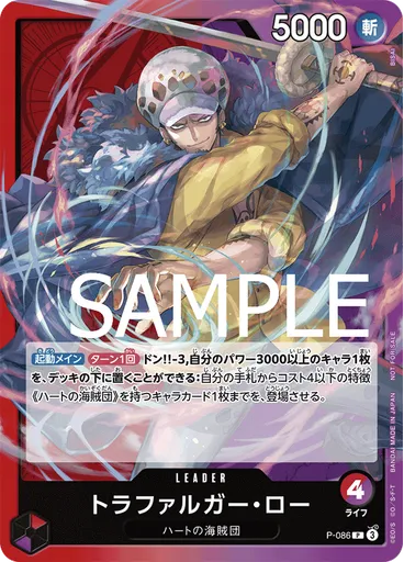トラファルガー・ロー