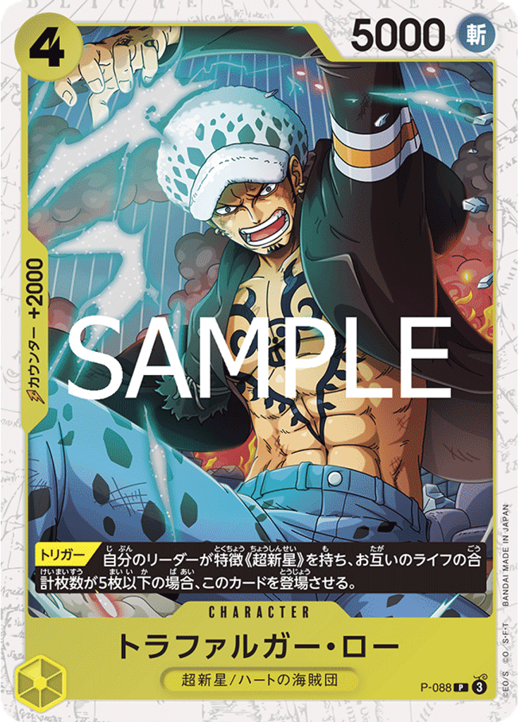 トラファルガー・ロー (Alternate Art)