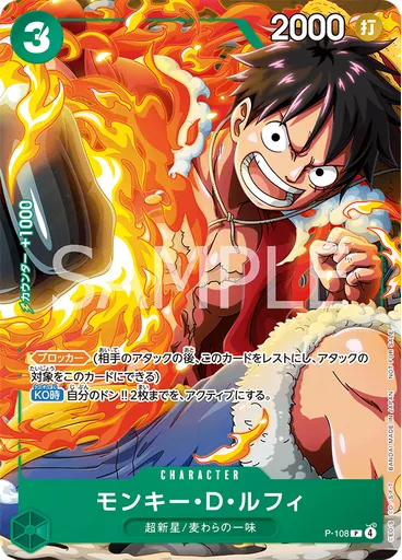 モンキー・D・ルフィ