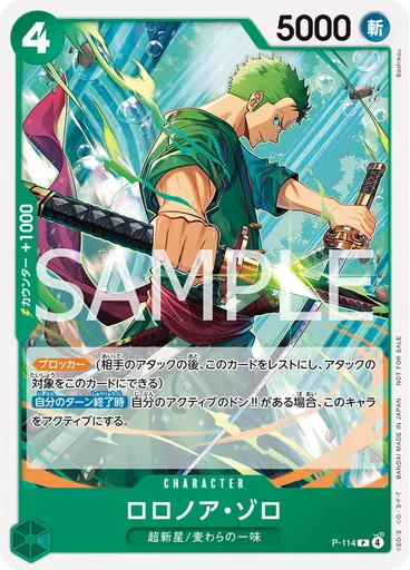 ロロノア・ゾロ