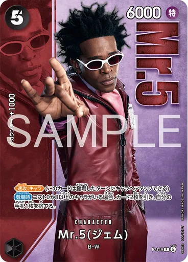 Mr.５(ジェム)