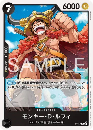 モンキー・D・ルフィ