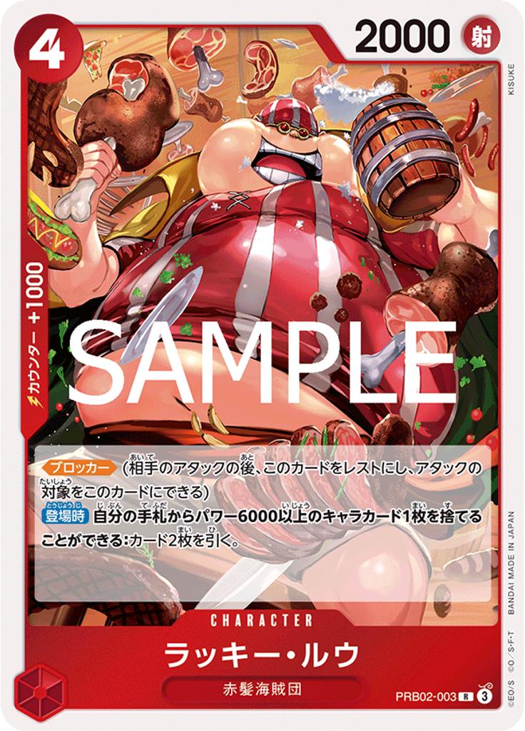 ラッキー・ルウ
