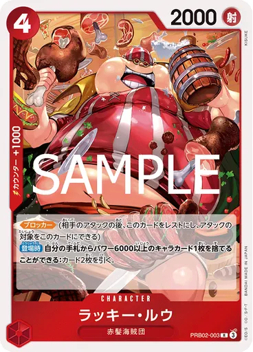 ラッキー・ルウ