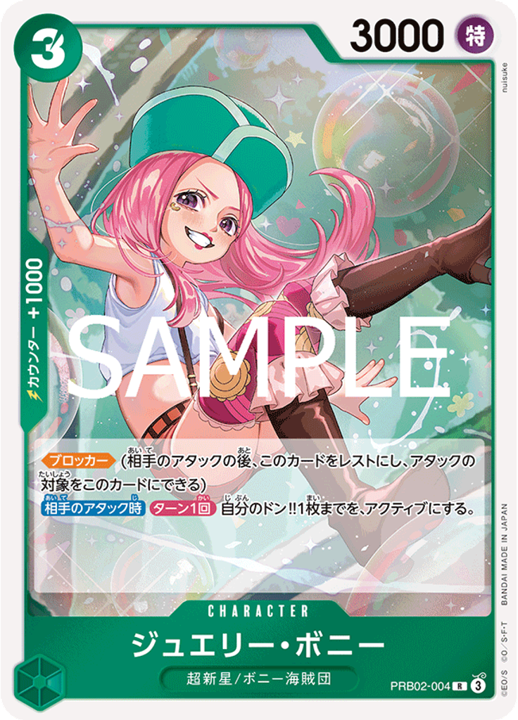 ジュエリー・ボニー