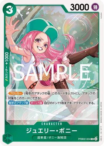 ジュエリー・ボニー