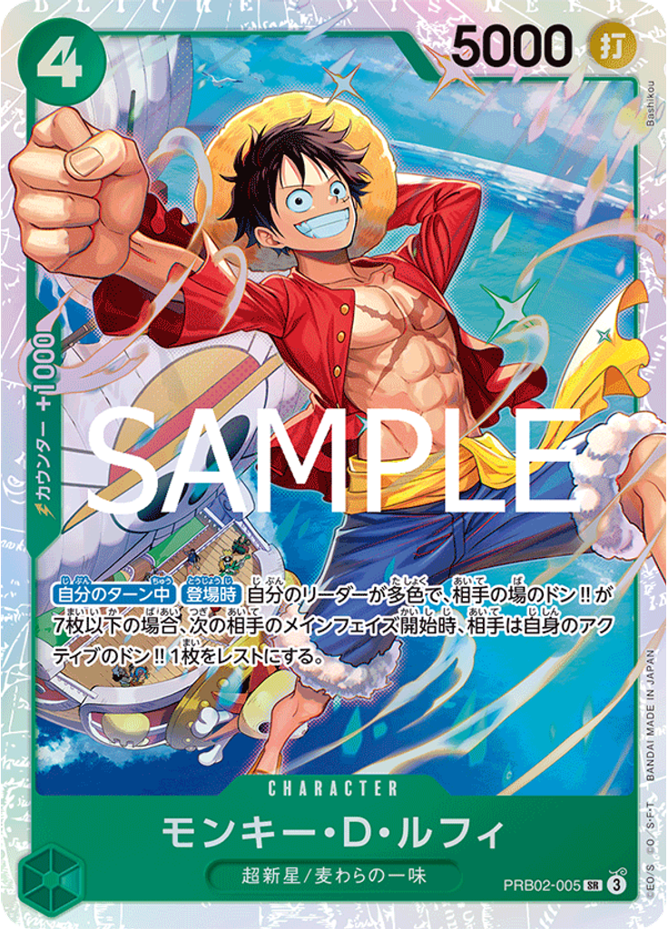モンキー・Ｄ・ルフィ