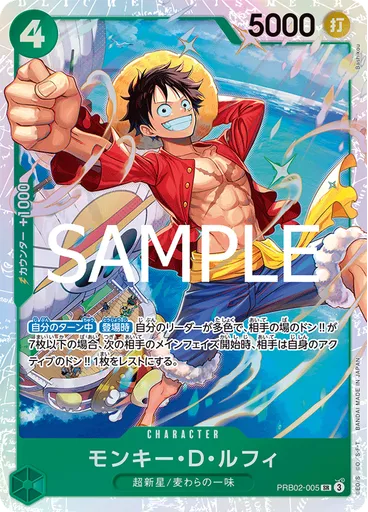 モンキー・Ｄ・ルフィ