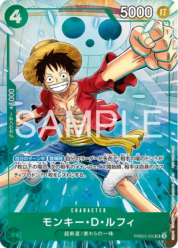 モンキー・Ｄ・ルフィ (Promo)