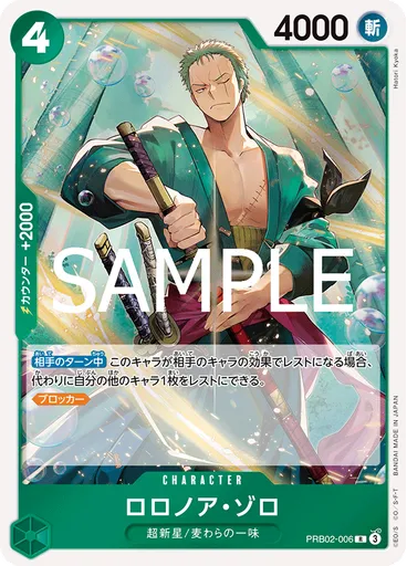 ロロノア・ゾロ — One Piece Card The Best Vol. 2