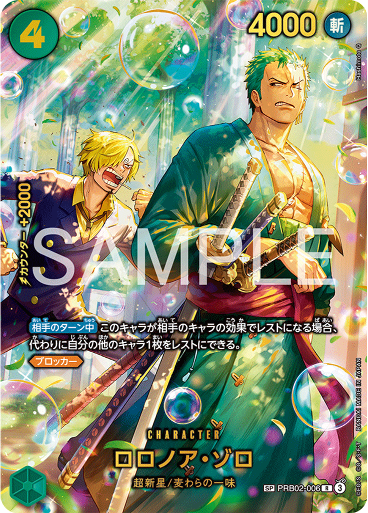 ロロノア・ゾロ (Special Rare)