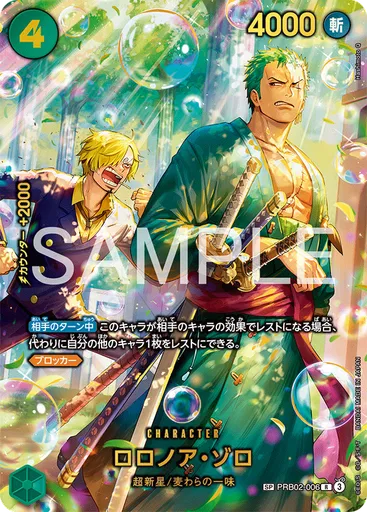 ロロノア・ゾロ (Special Rare)