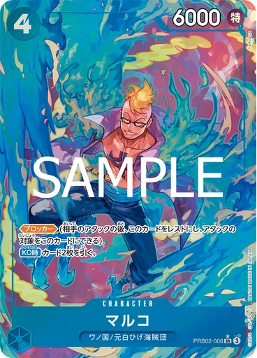 マルコ (Parallel)