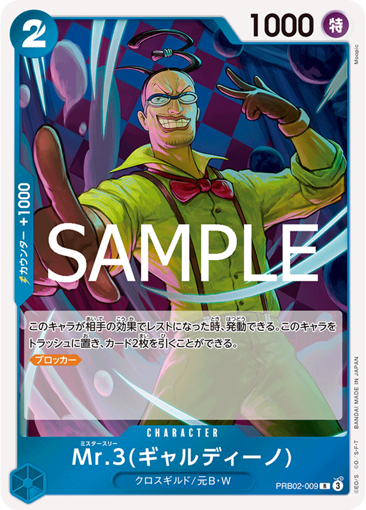 Mr.3(ギャルディーノ)