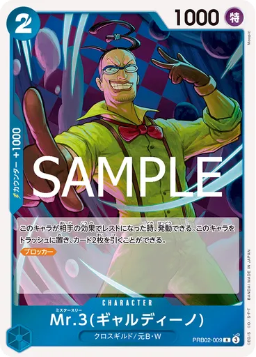 Mr.3(ギャルディーノ) — One Piece Card The Best Vol. 2
