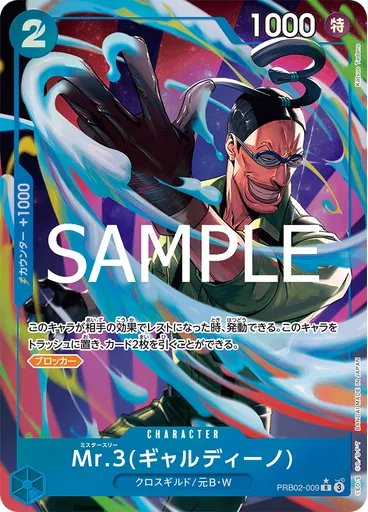 Mr.3(ギャルディーノ) (Parallel)
