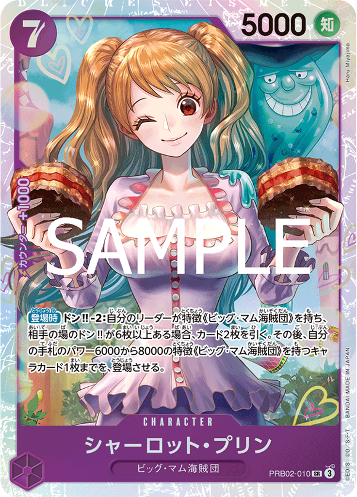 シャーロット・プリン