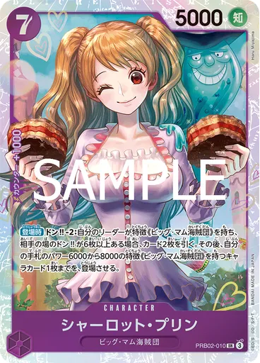 シャーロット・プリン