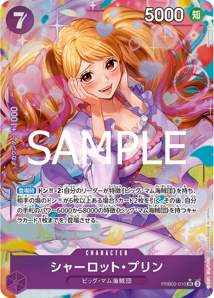 シャーロット・プリン (Parallel)