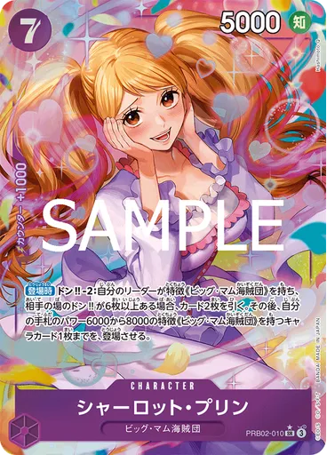 シャーロット・プリン (Parallel)